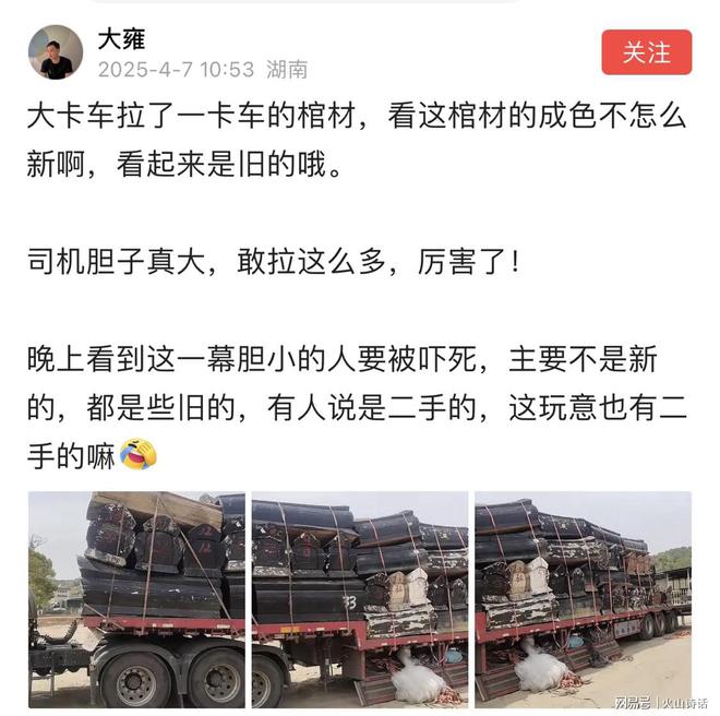 一车的棺材网友：可能是送家具厂做材料PG麻将胡了网传安徽某地大卡车拉了(图2)