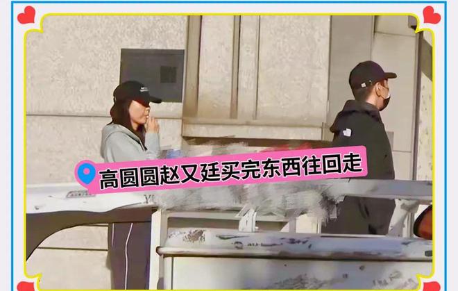 被偶遇赵又廷贴心为高圆圆掀门帘好甜蜜！麻将胡了2模拟器试玩高圆圆赵又廷逛超市(图3)